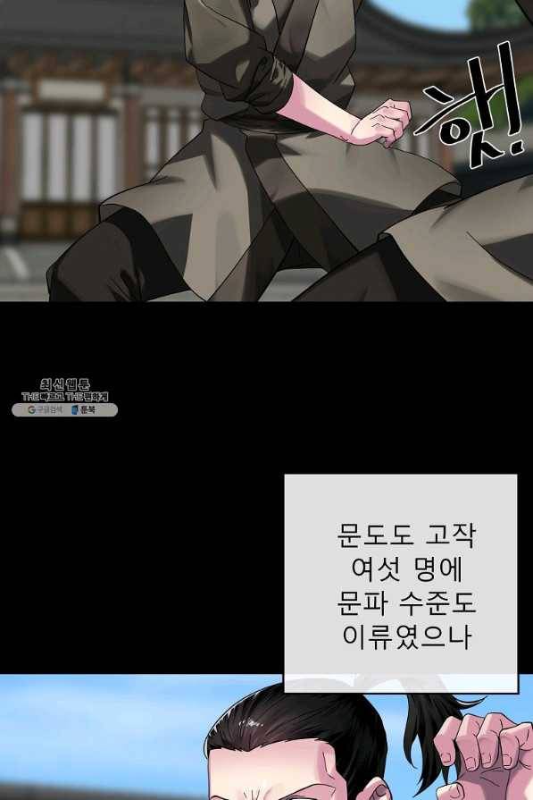화산전생 216화 12