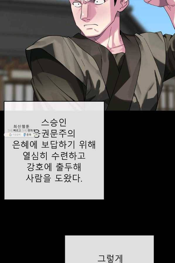 화산전생 216화 13