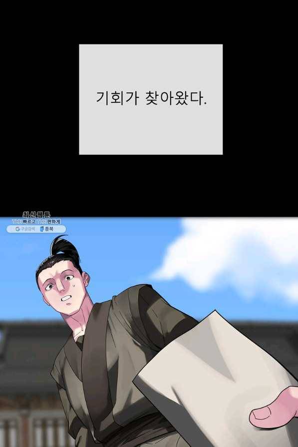 화산전생 216화 15