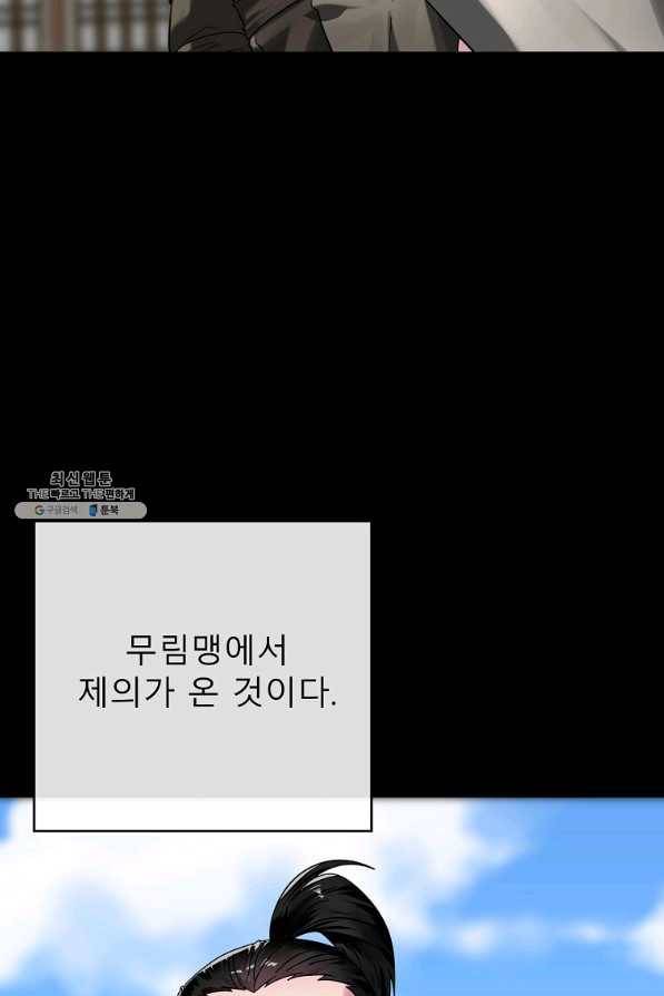 화산전생 216화 16