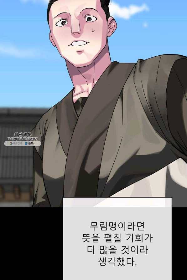 화산전생 216화 17