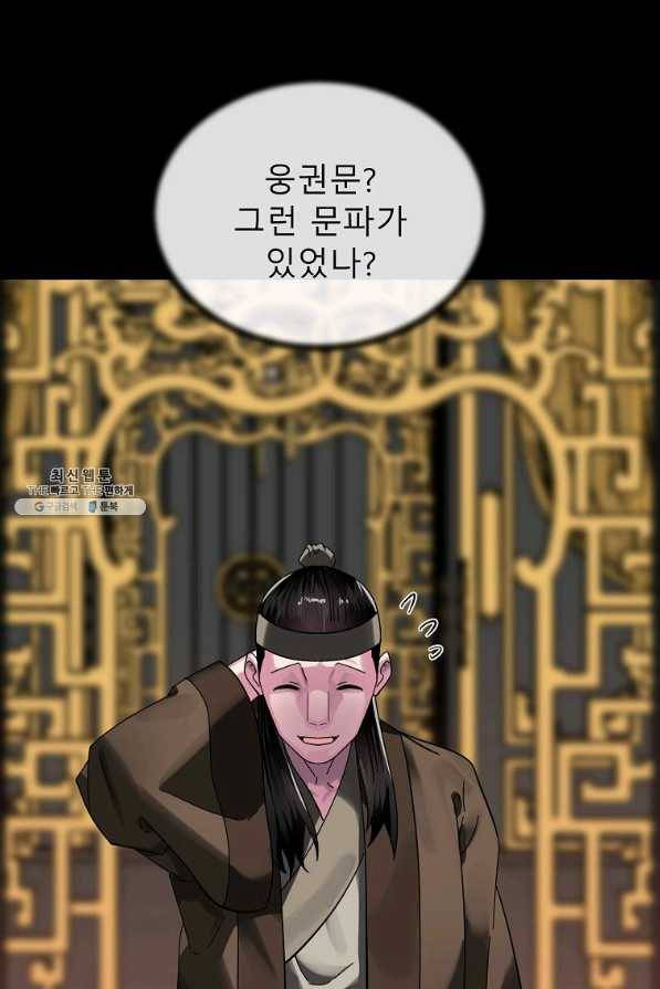 화산전생 216화 19