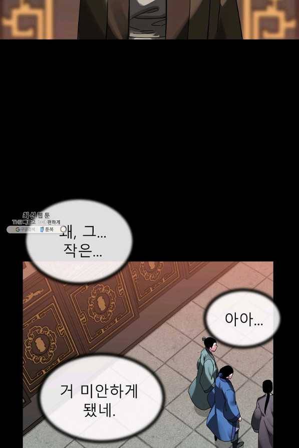 화산전생 216화 20