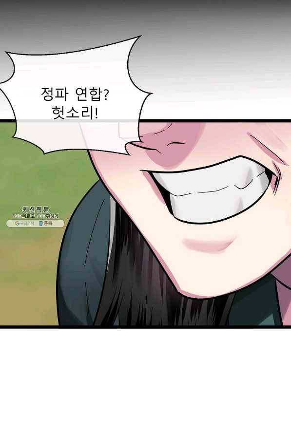 화산전생 216화 24
