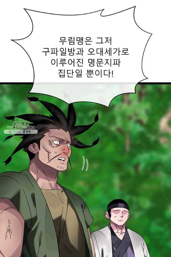 화산전생 216화 25