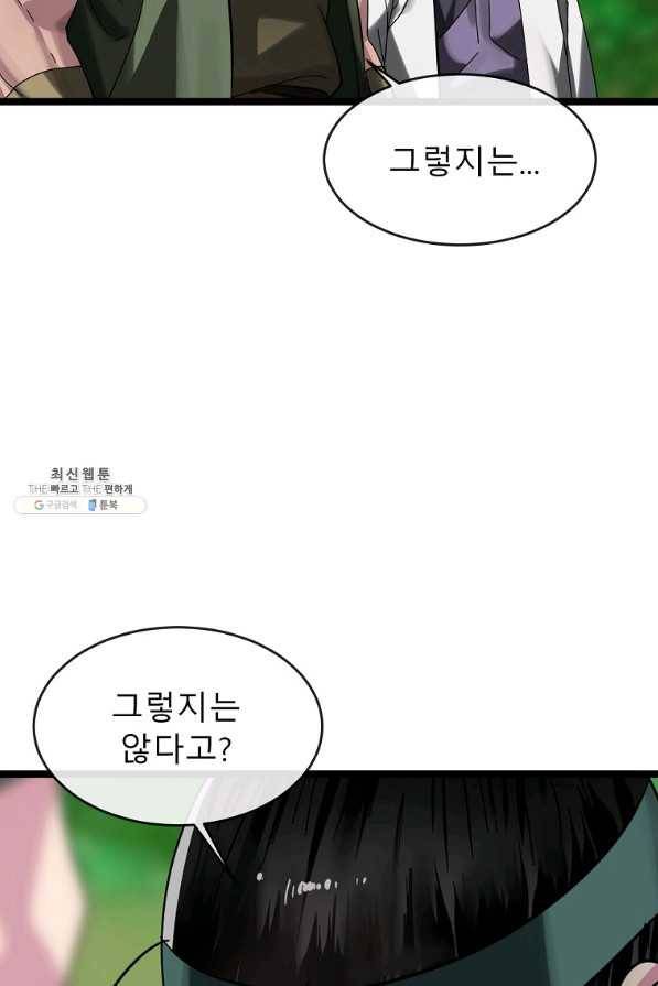 화산전생 216화 26