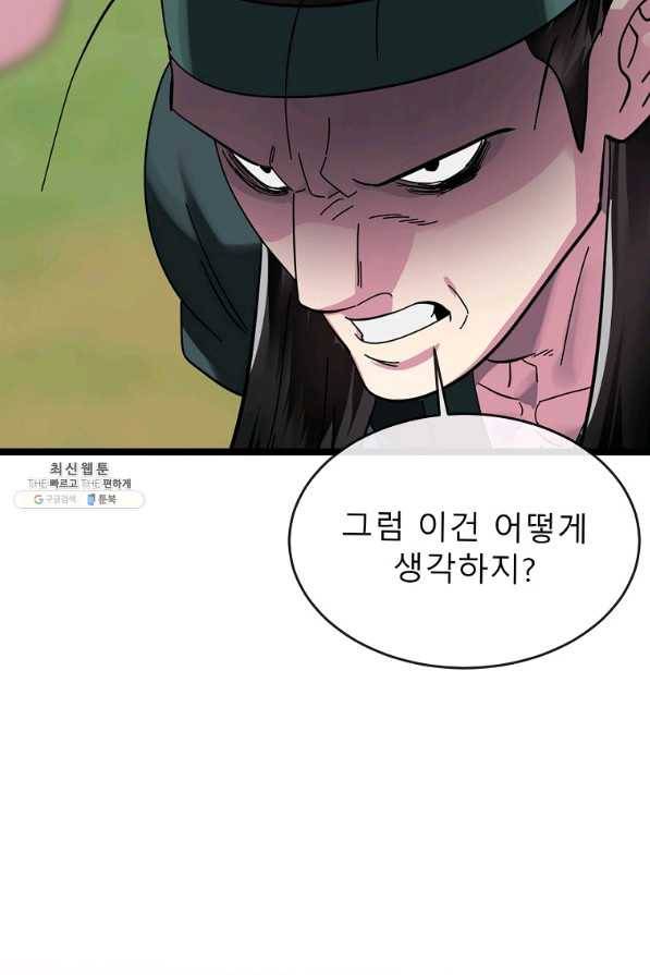 화산전생 216화 27