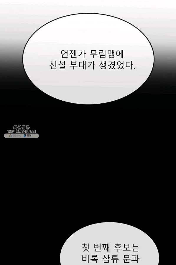 화산전생 216화 28