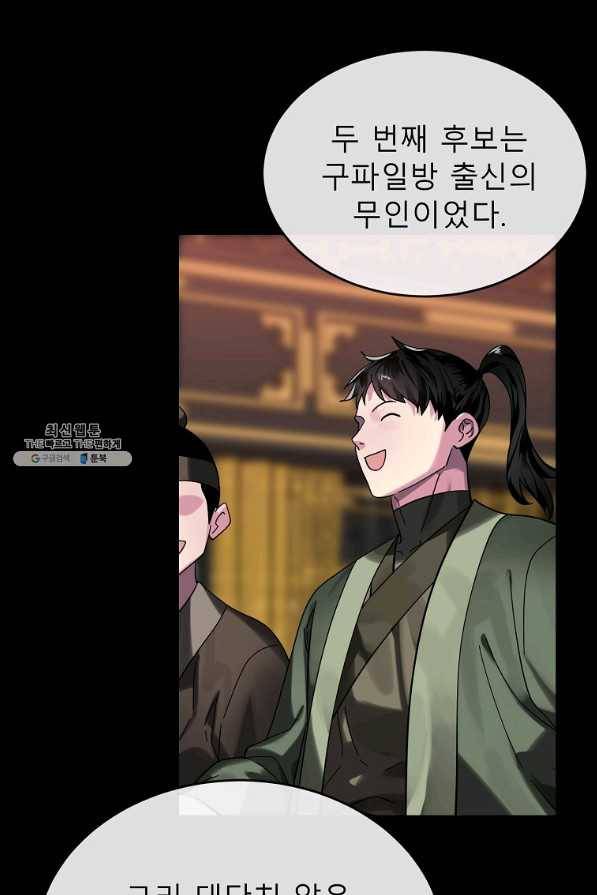 화산전생 216화 30