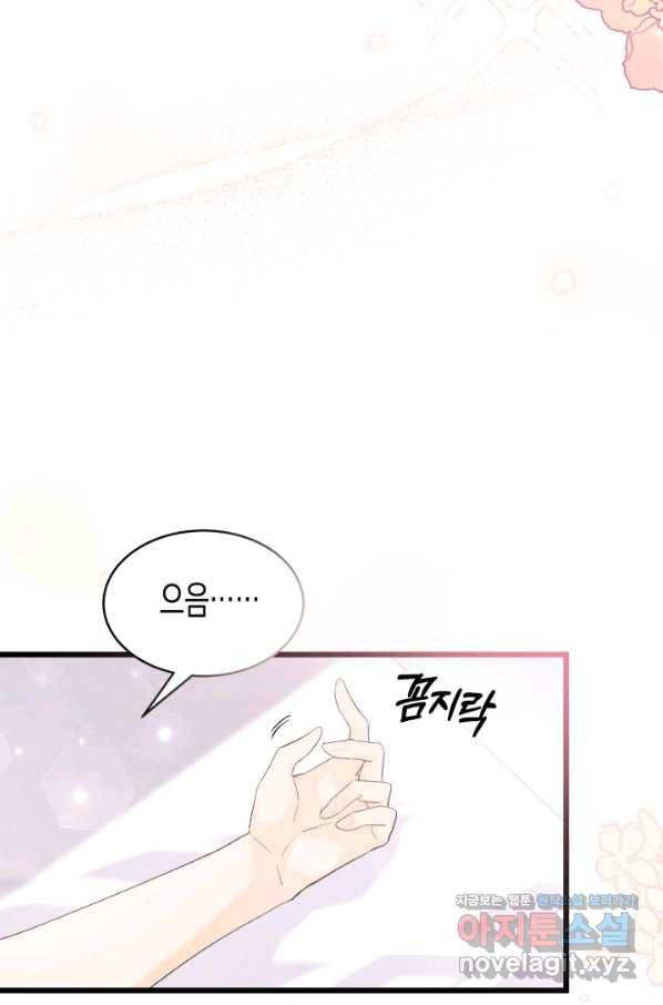 토끼와 흑표범의 공생관계 72화 2