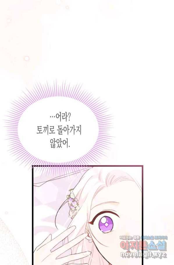 토끼와 흑표범의 공생관계 72화 5