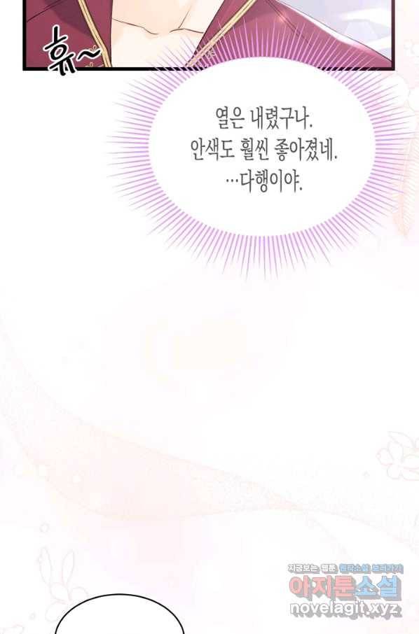 토끼와 흑표범의 공생관계 72화 9