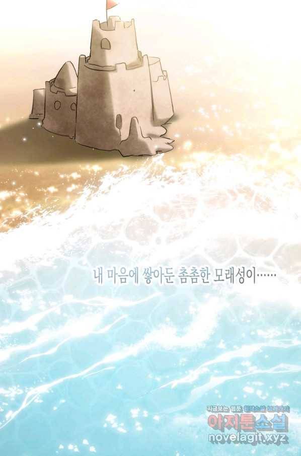 토끼와 흑표범의 공생관계 72화 12