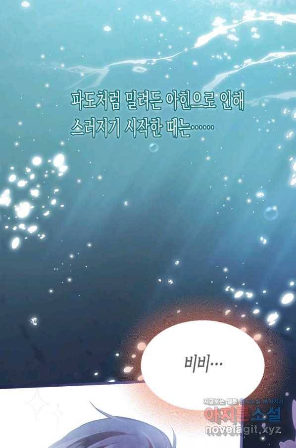 토끼와 흑표범의 공생관계 72화 13