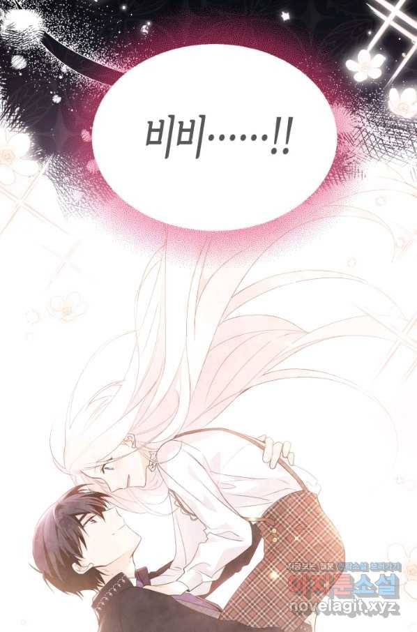 토끼와 흑표범의 공생관계 72화 16