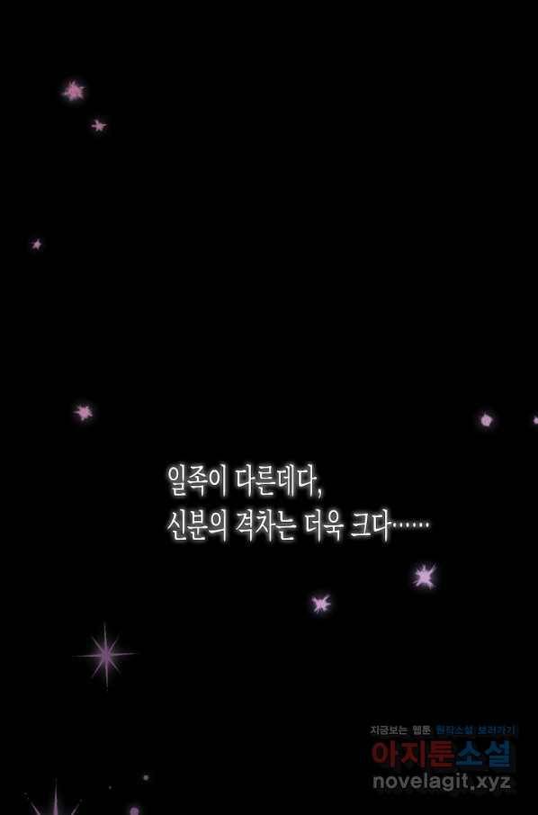 토끼와 흑표범의 공생관계 72화 19