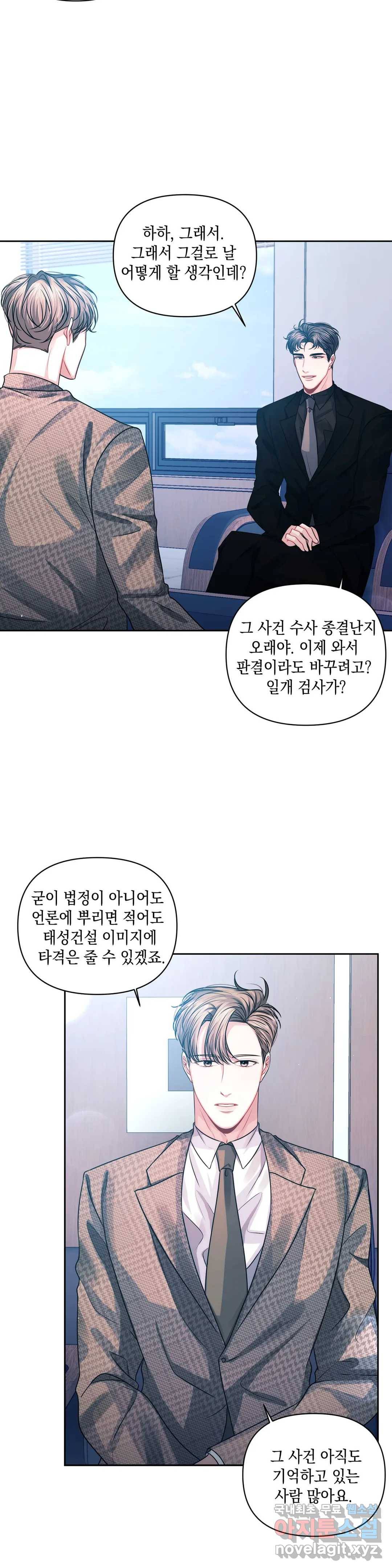 재회의 그림자 19화 2