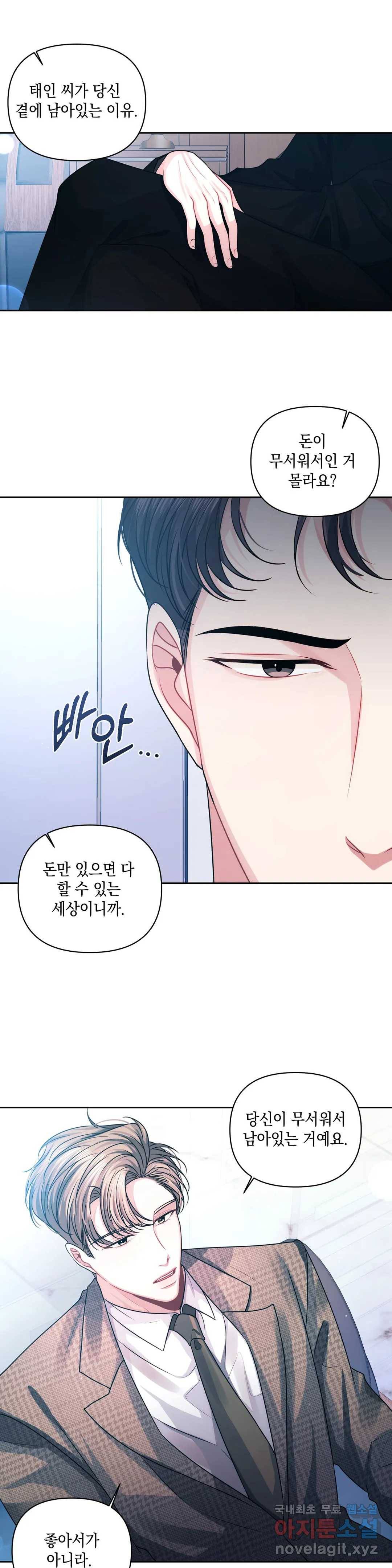 재회의 그림자 19화 3