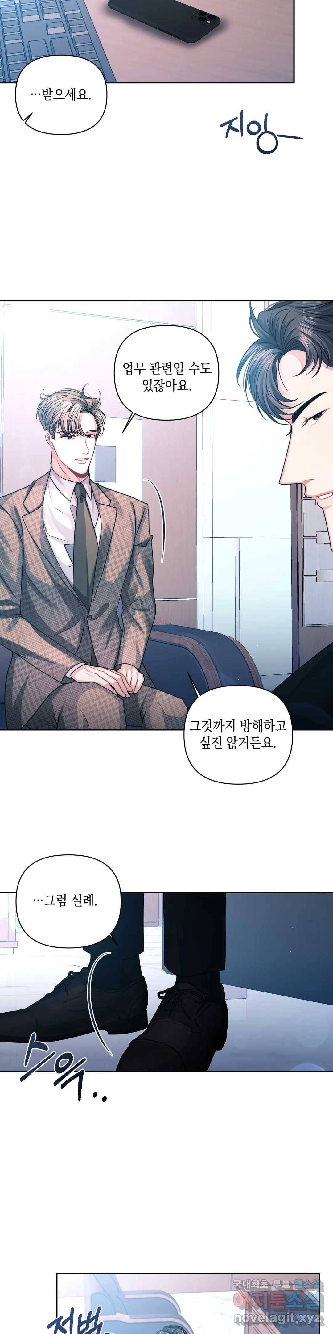 재회의 그림자 19화 5