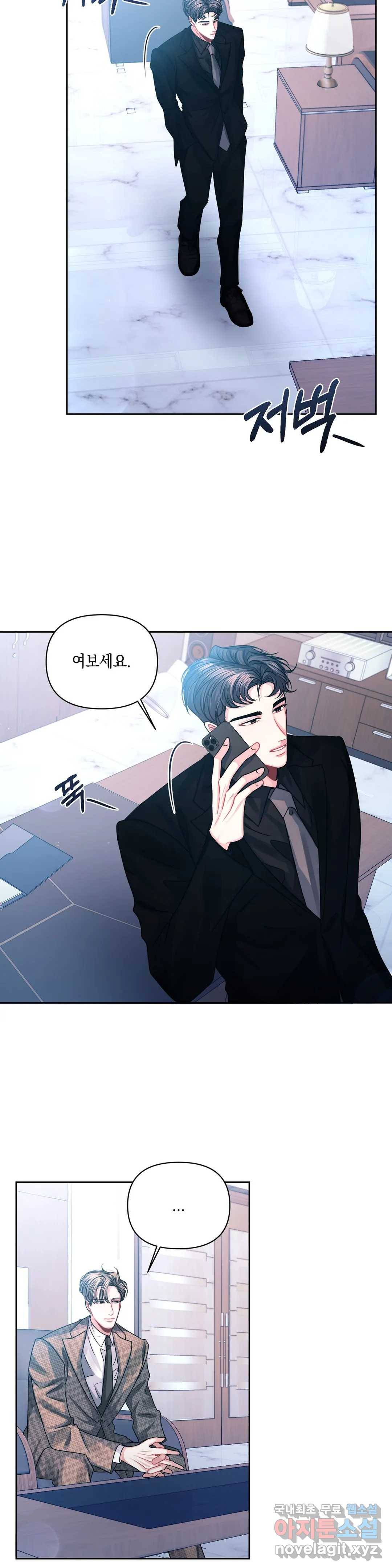 재회의 그림자 19화 6