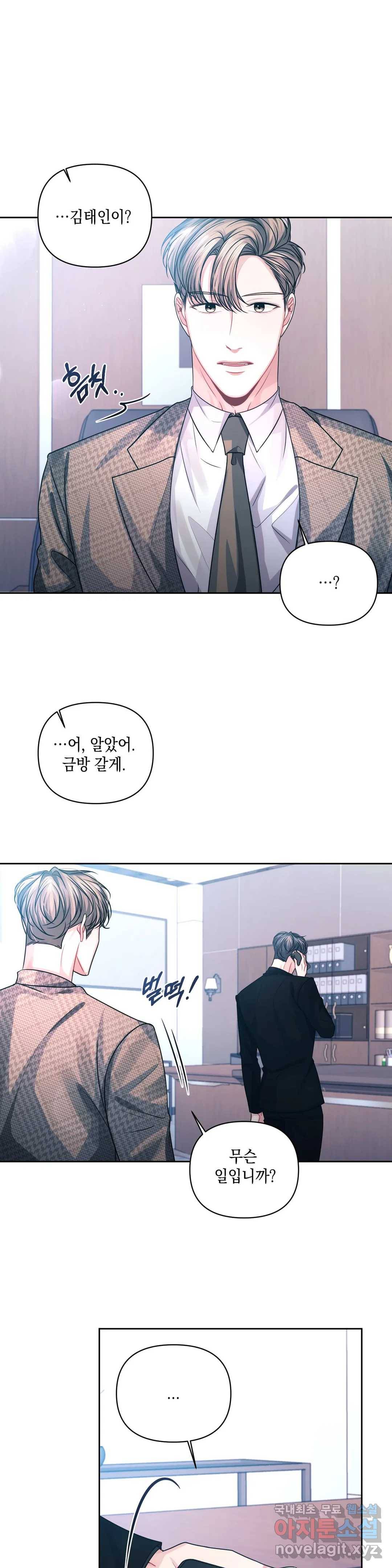 재회의 그림자 19화 7