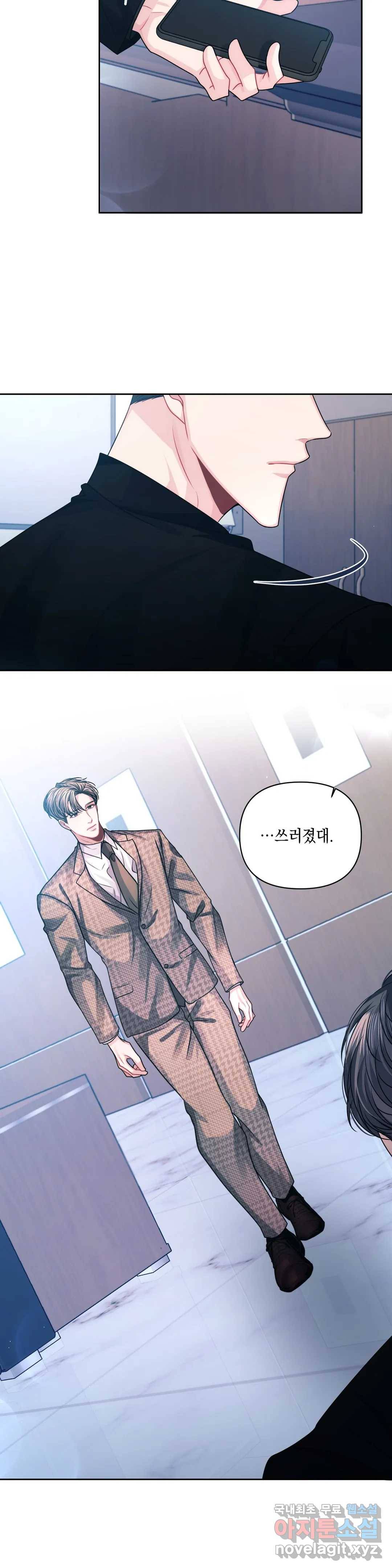 재회의 그림자 19화 8