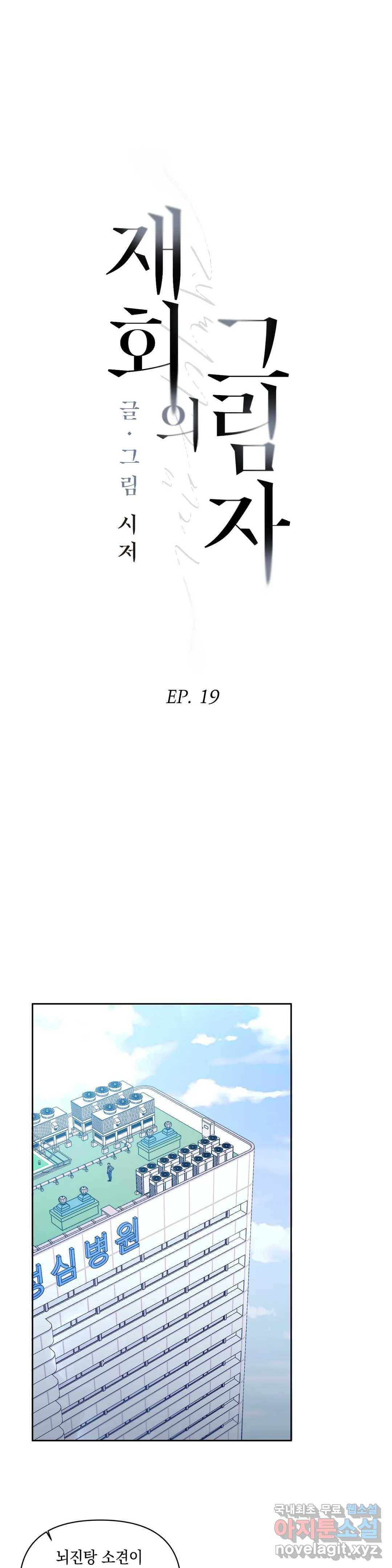 재회의 그림자 19화 9