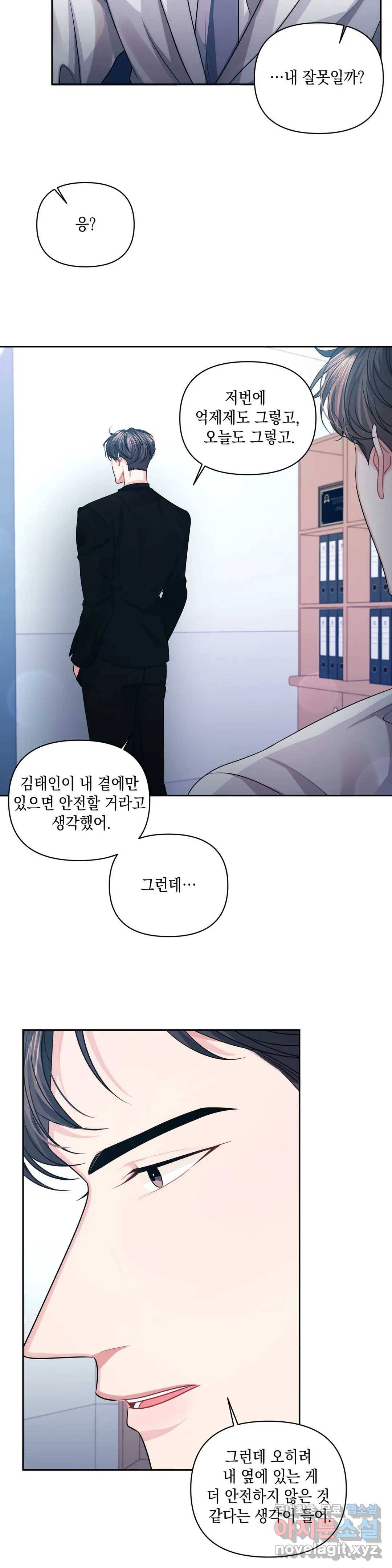 재회의 그림자 19화 11