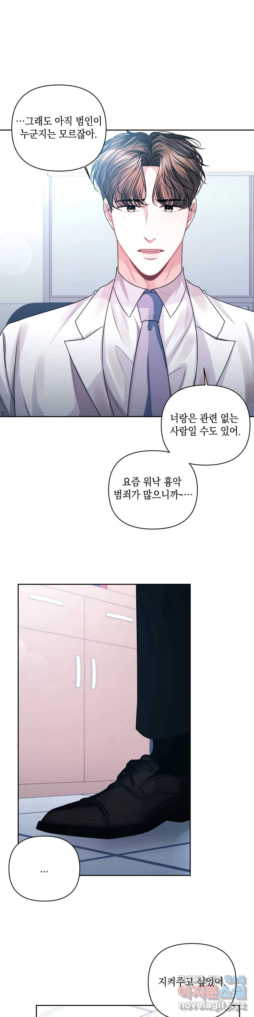 재회의 그림자 19화 12