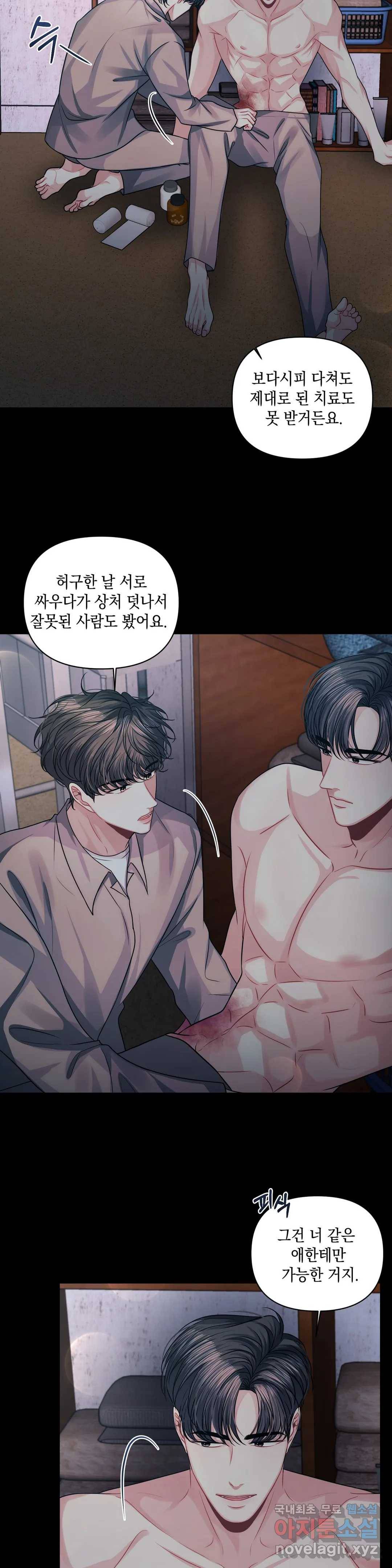재회의 그림자 19화 14