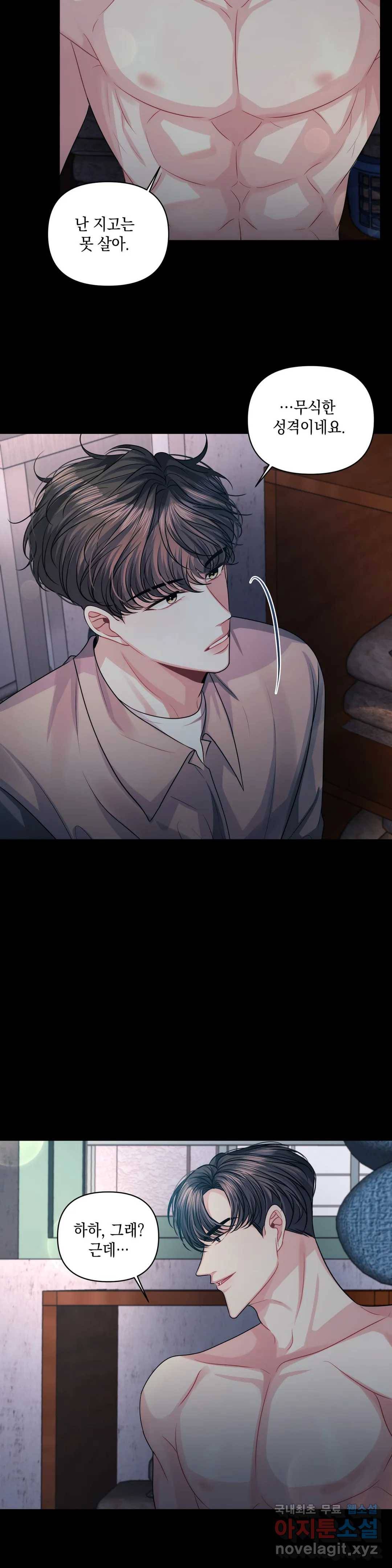 재회의 그림자 19화 15