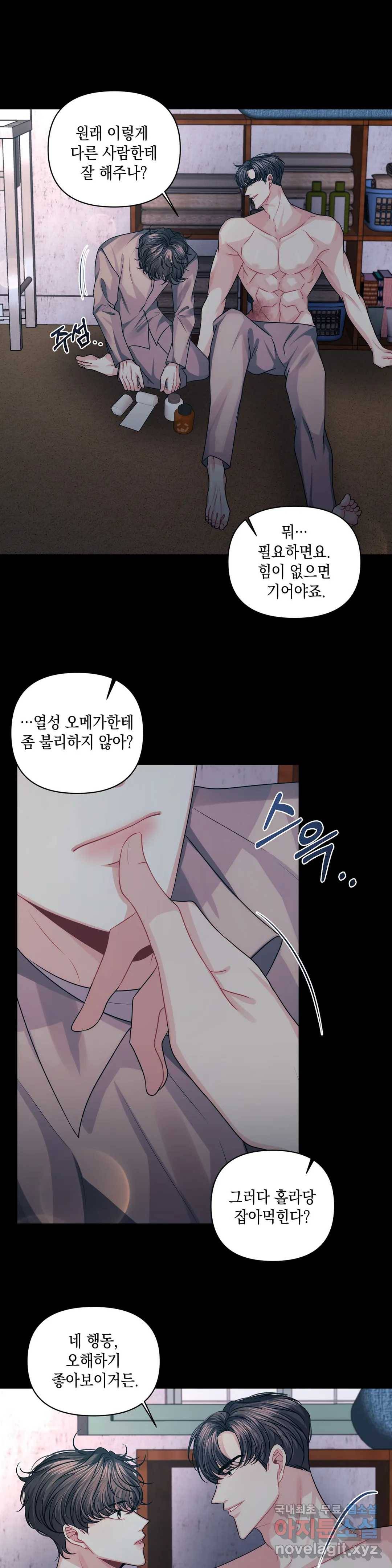 재회의 그림자 19화 16