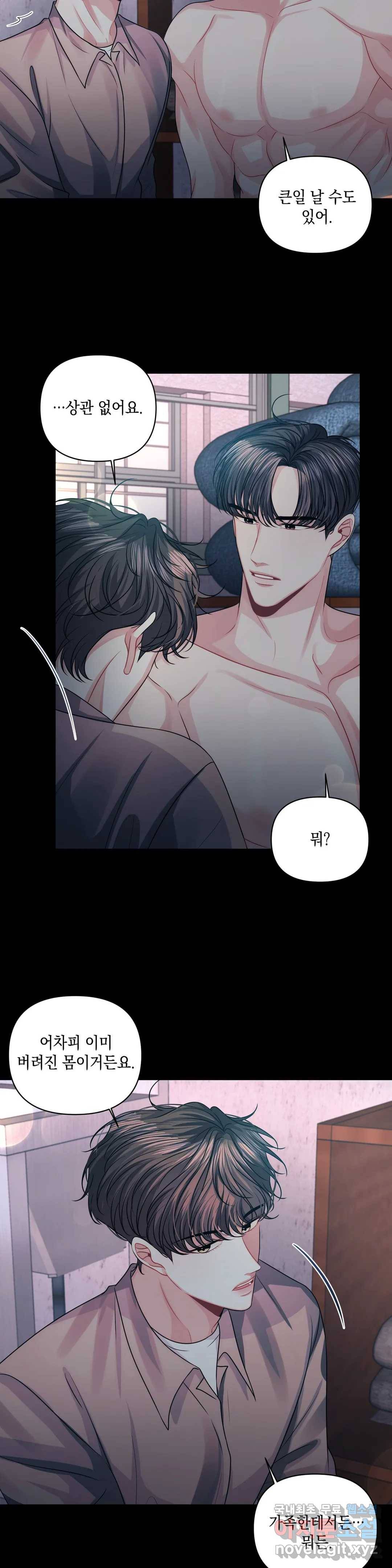 재회의 그림자 19화 17