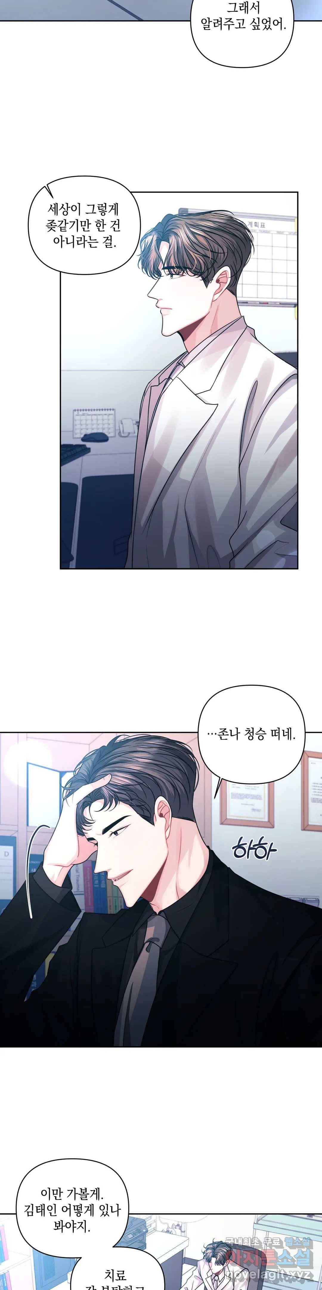 재회의 그림자 19화 19