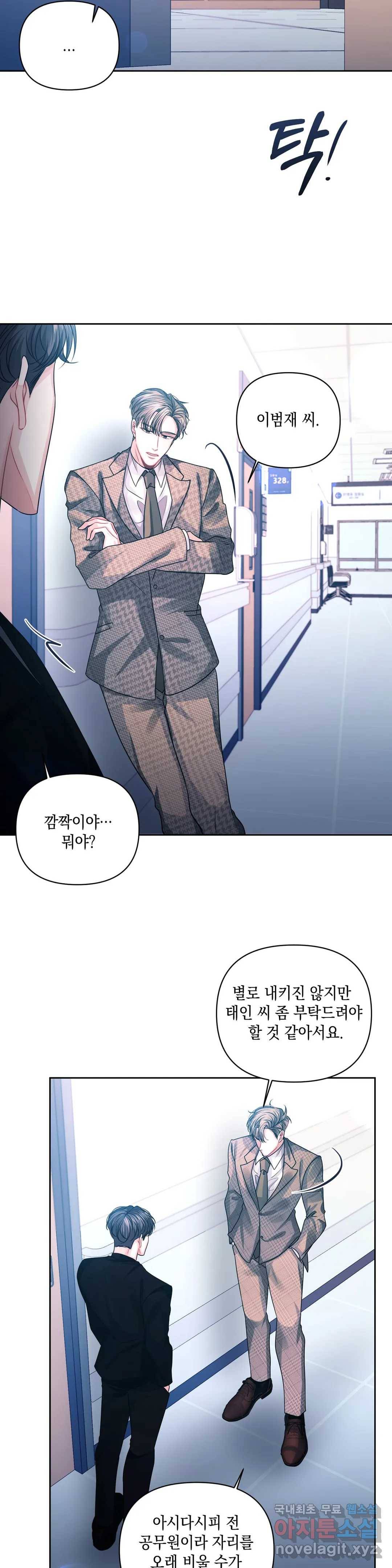 재회의 그림자 19화 22