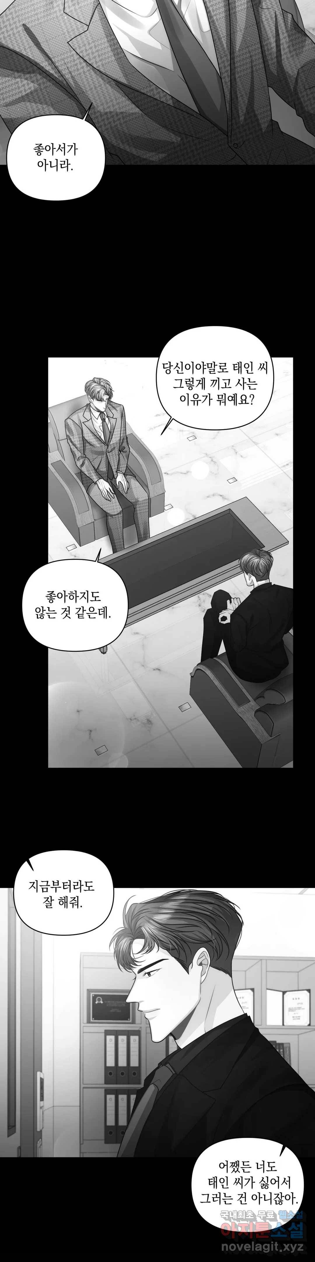 재회의 그림자 19화 28