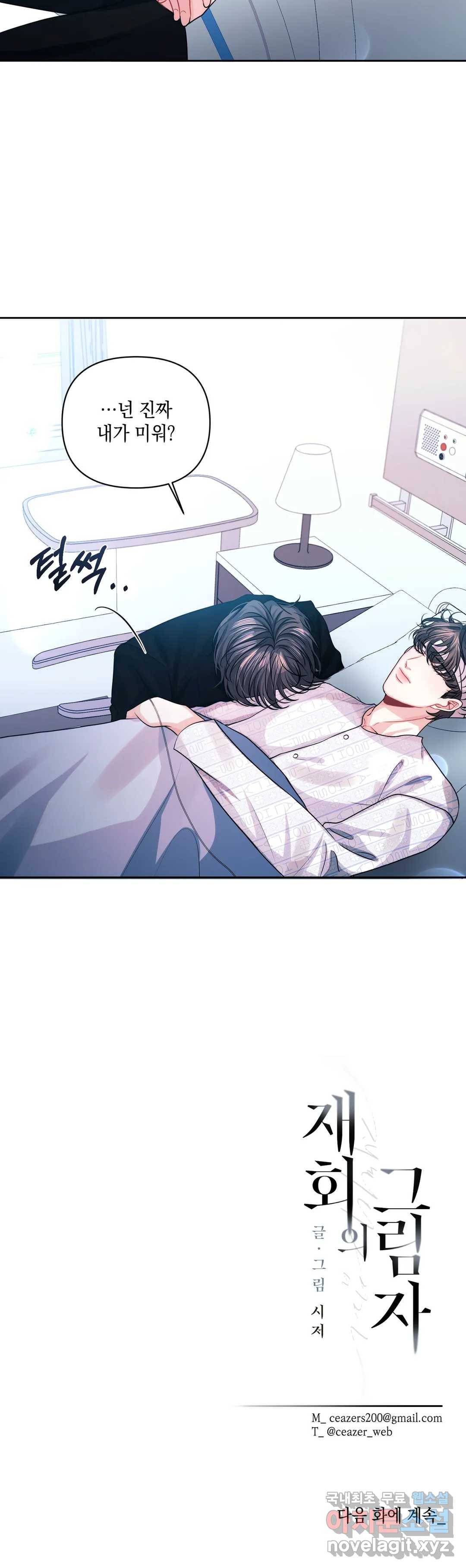 재회의 그림자 19화 30
