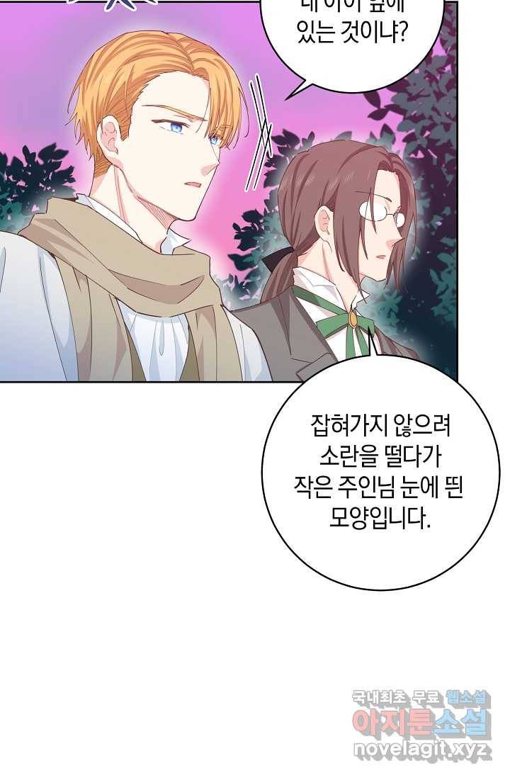 건강이 없습니다 53화 5
