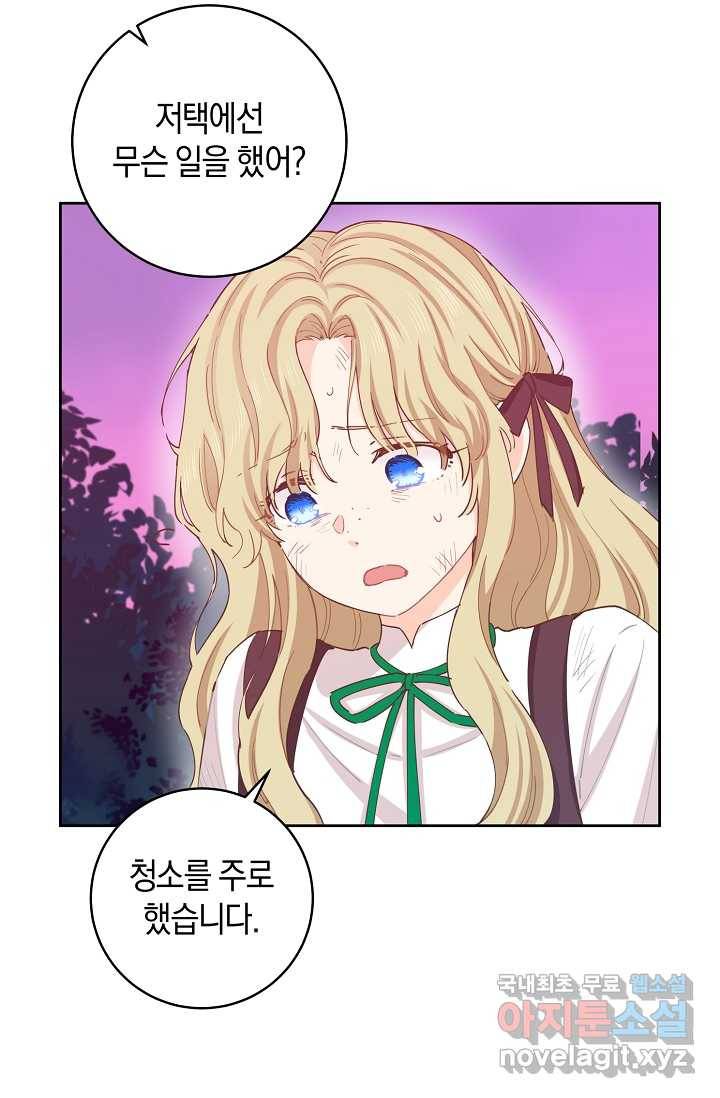 건강이 없습니다 53화 8