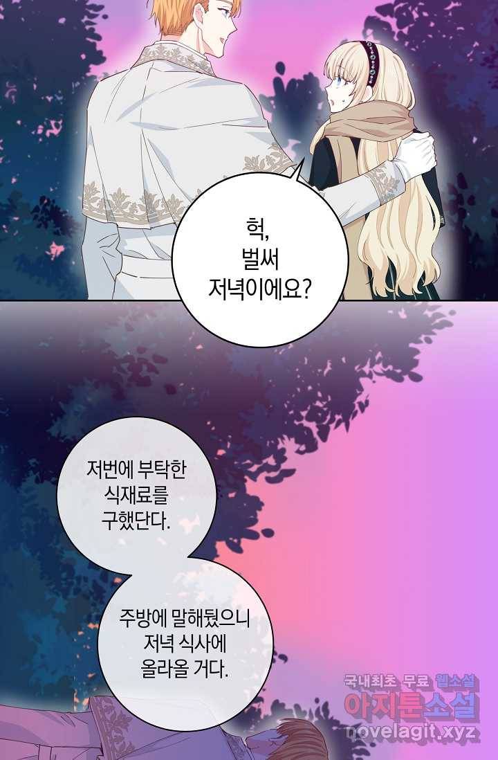 건강이 없습니다 53화 23