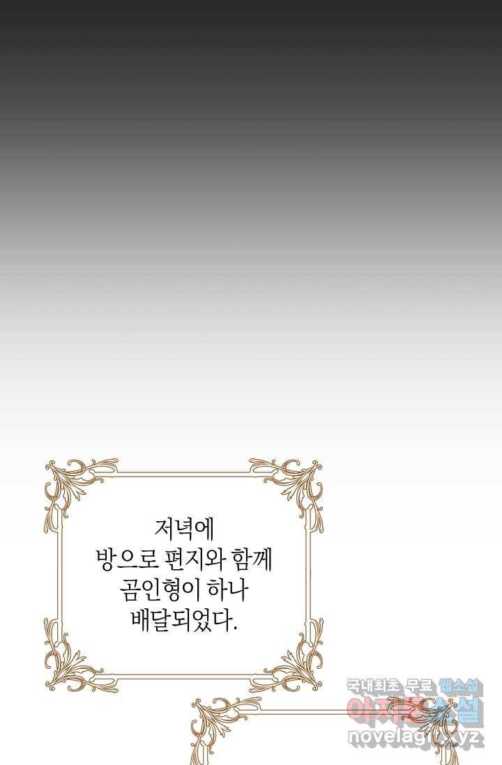건강이 없습니다 53화 67