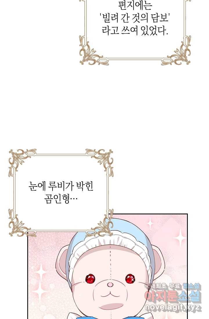 건강이 없습니다 53화 68