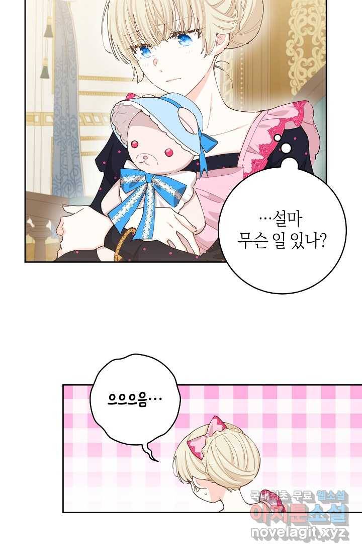 건강이 없습니다 53화 73