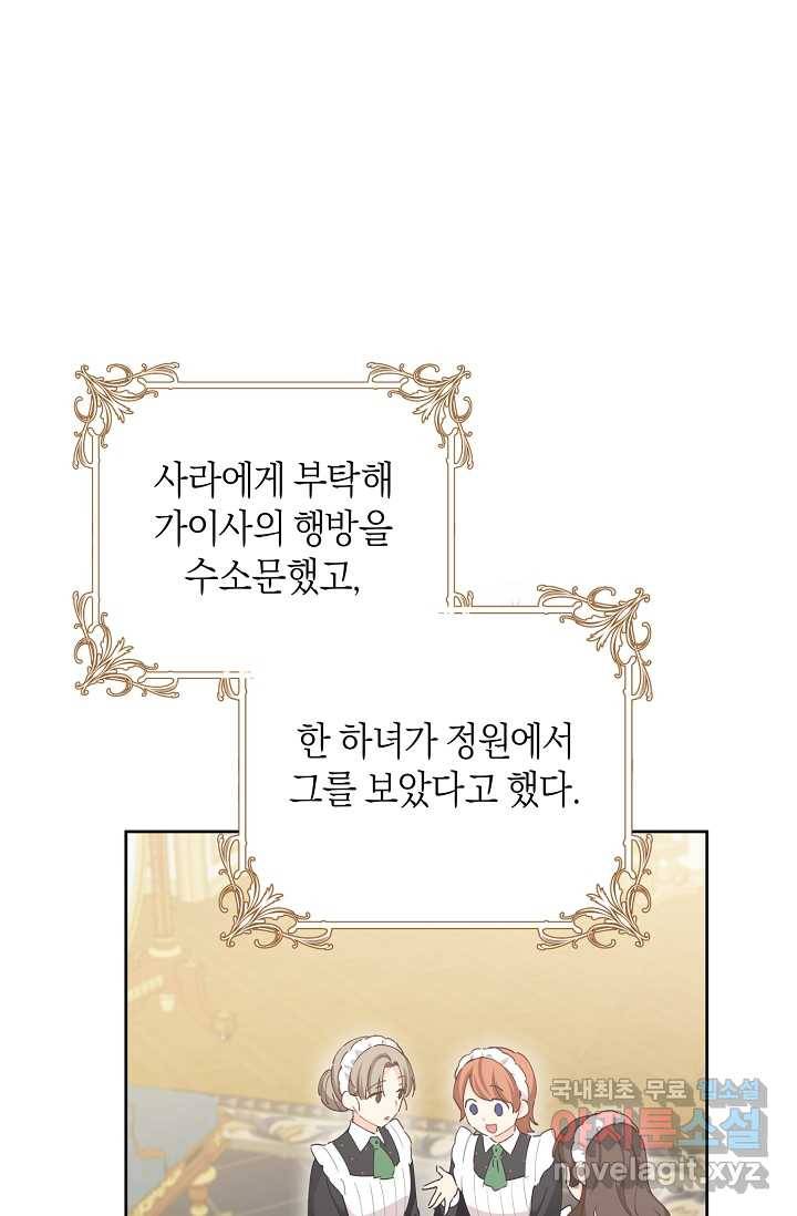 건강이 없습니다 53화 74