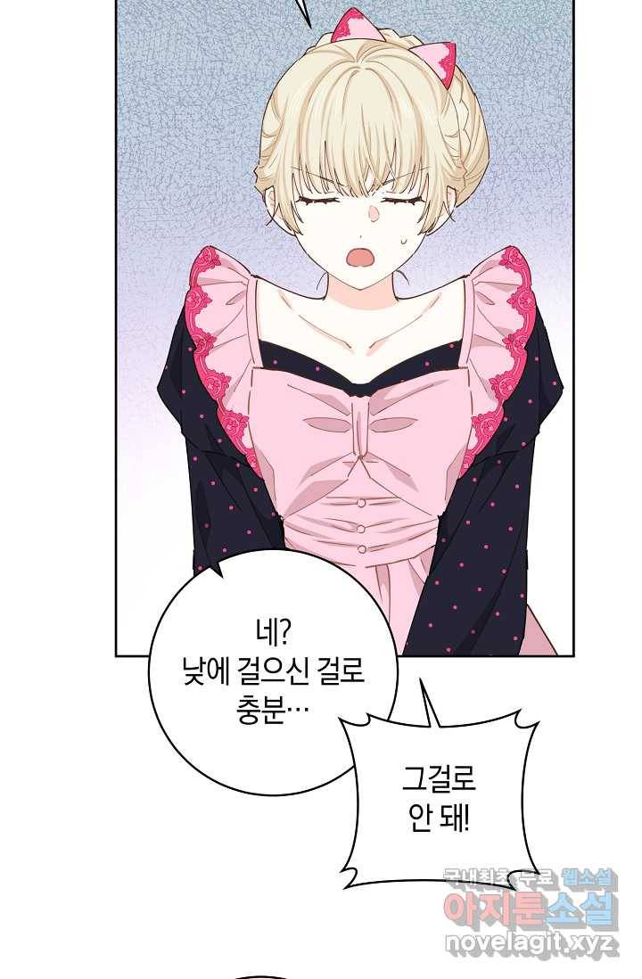 건강이 없습니다 53화 76