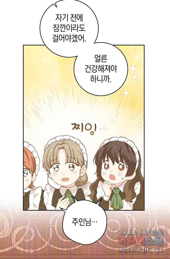 건강이 없습니다 53화 77