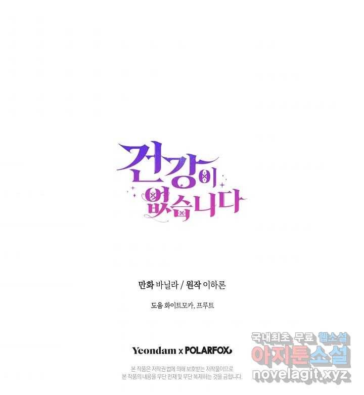 건강이 없습니다 53화 80