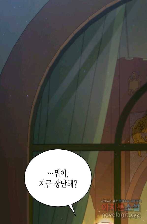 접근 불가 레이디 67화 1