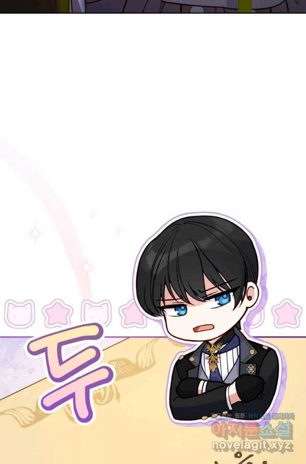 접근 불가 레이디 67화 3