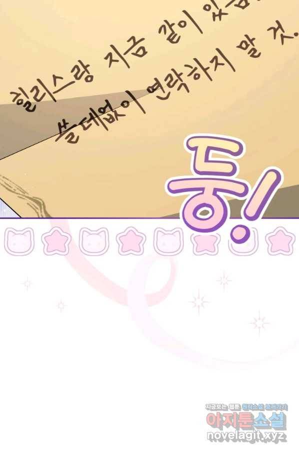 접근 불가 레이디 67화 4